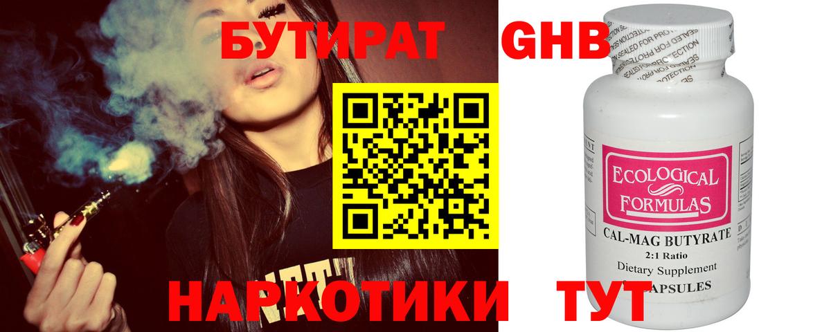 Бутират вода  Вход с VPN  Строитель 