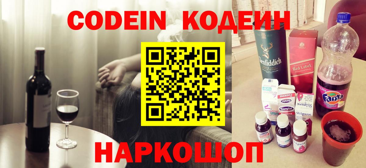 Кодеиновый сироп Lean Purple Drank Строитель