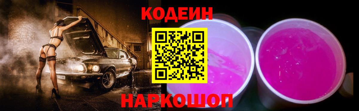 где купить   Вход с VPN  Кодеиновый сироп Lean напиток Lean (лин)  Строитель  Кодеин напиток Lean (лин) 