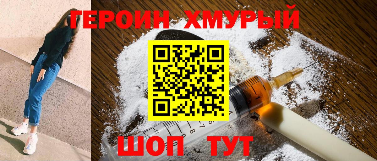 Героин  Героин хмурый  Вход с VPN  Строитель 
