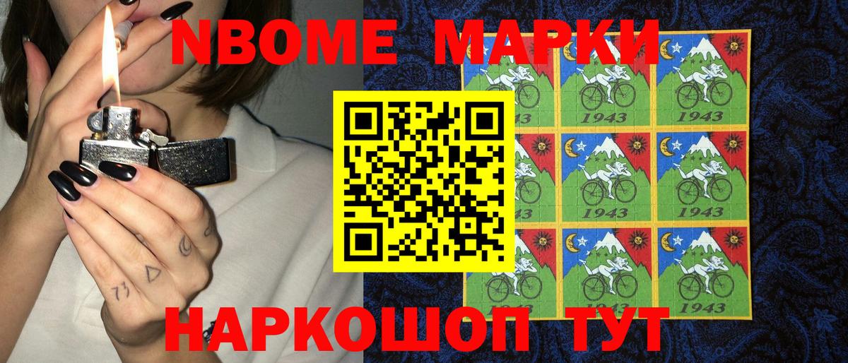 Марки N-bome 1,8мг Строитель